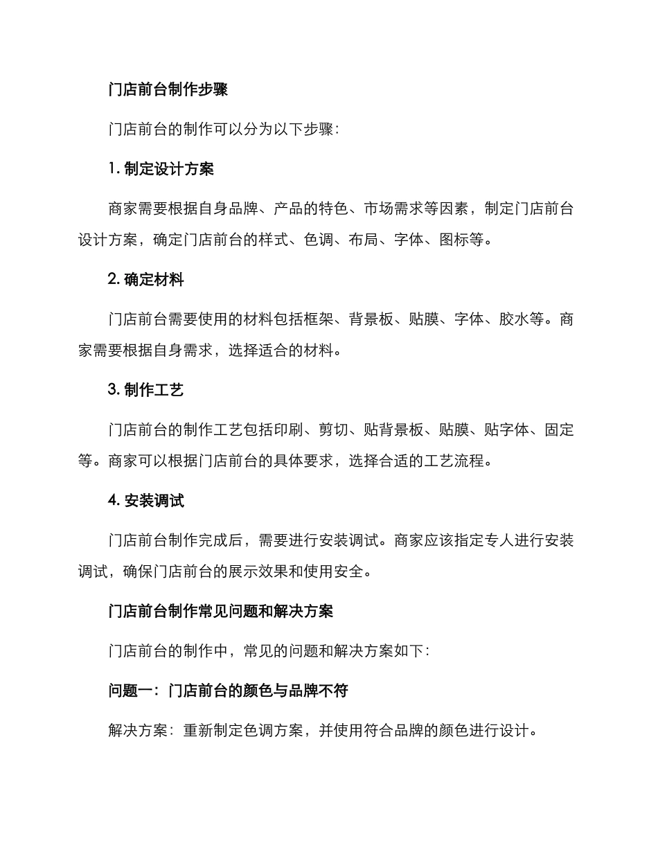 门店前台制作方案_第2页