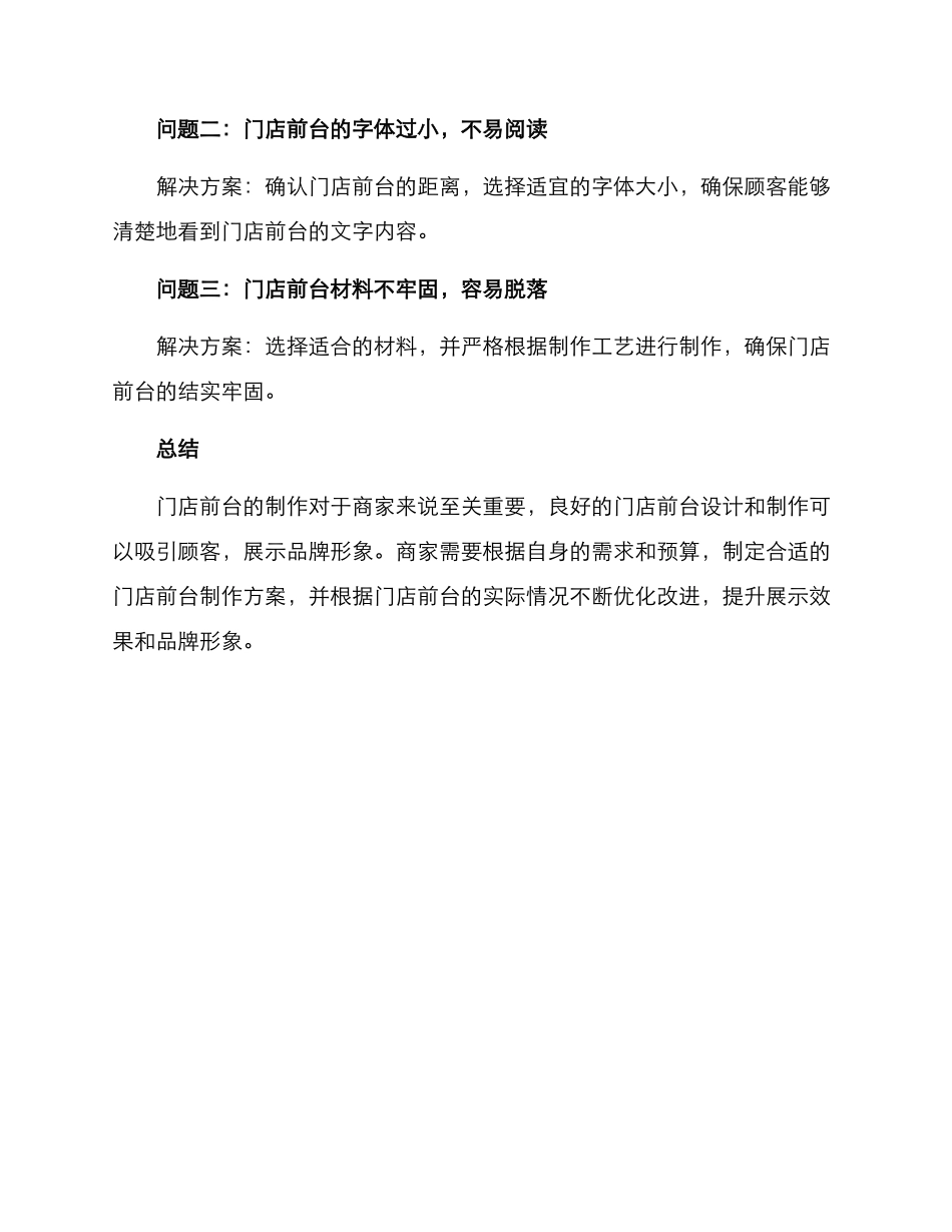 门店前台制作方案_第3页