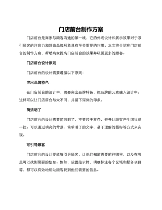 门店前台制作方案