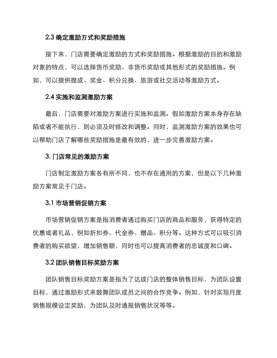 门店制定激励方案_第2页