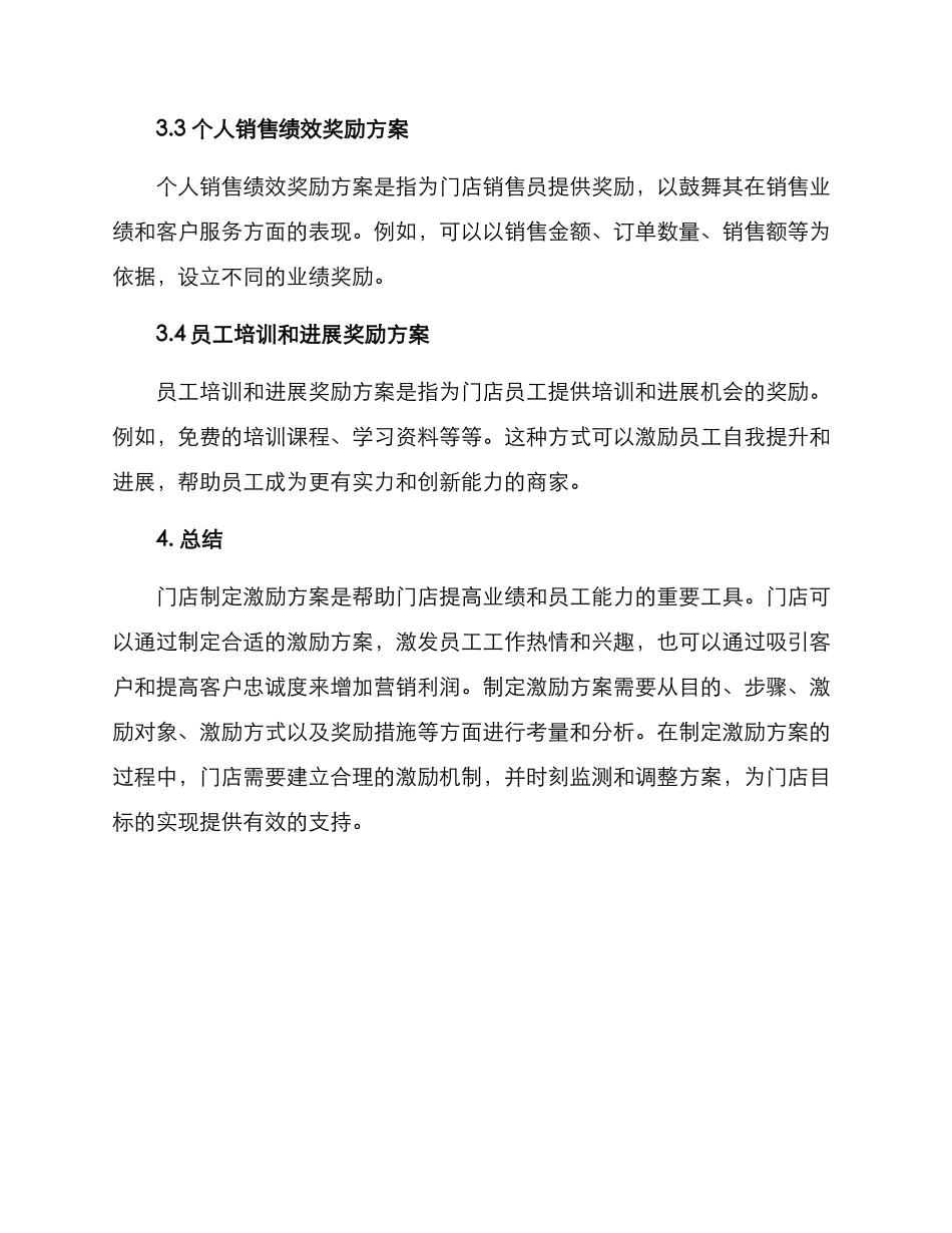 门店制定激励方案_第3页