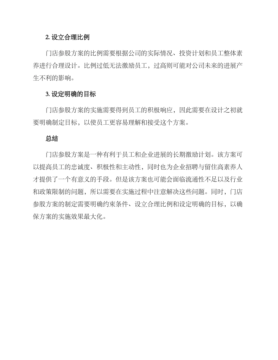 门店参股方案_第3页