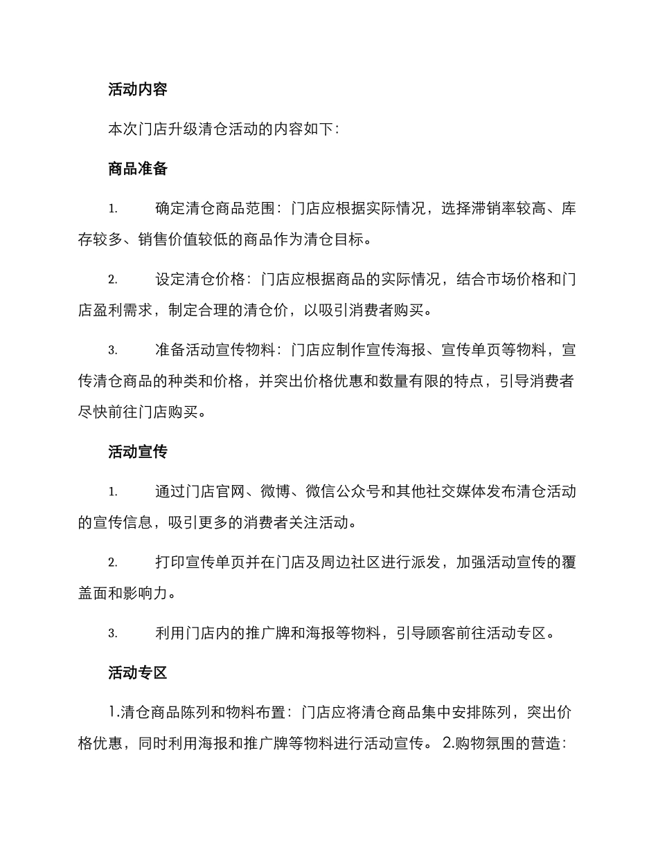 门店升级清仓活动方案_第2页