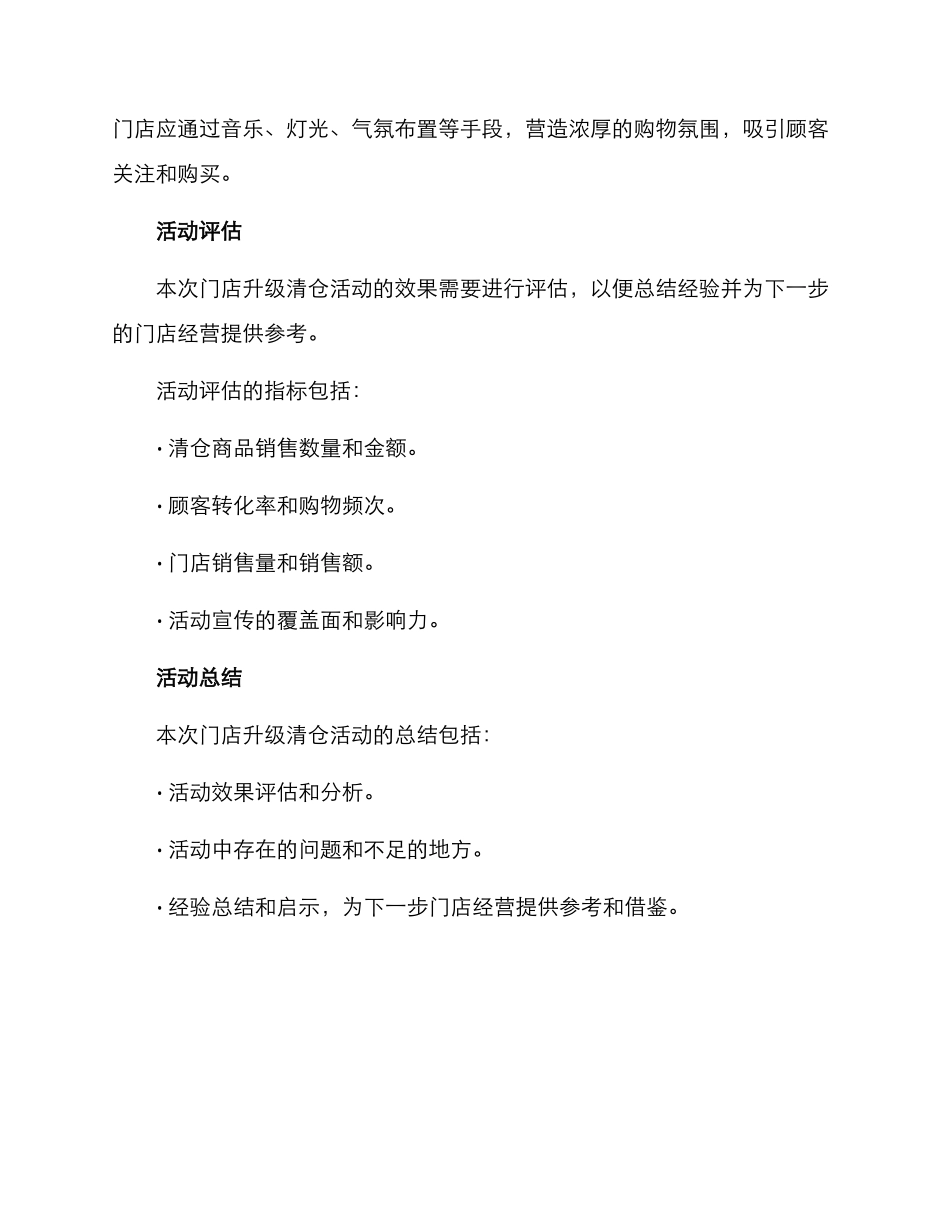 门店升级清仓活动方案_第3页