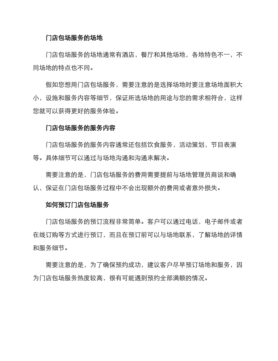 门店包场服务方案_第2页