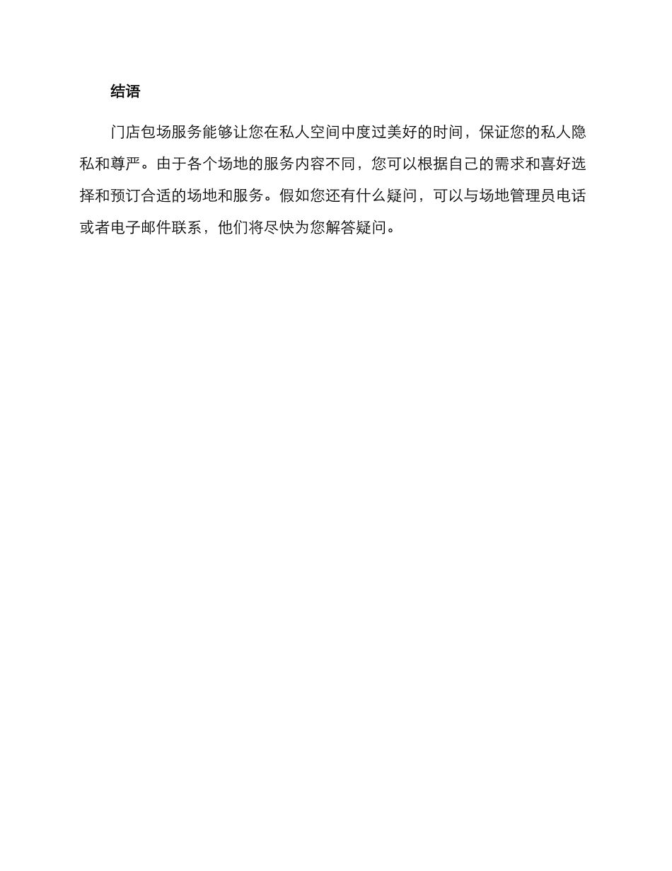 门店包场服务方案_第3页