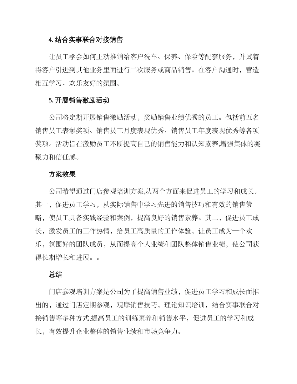门店参观培训方案_第2页