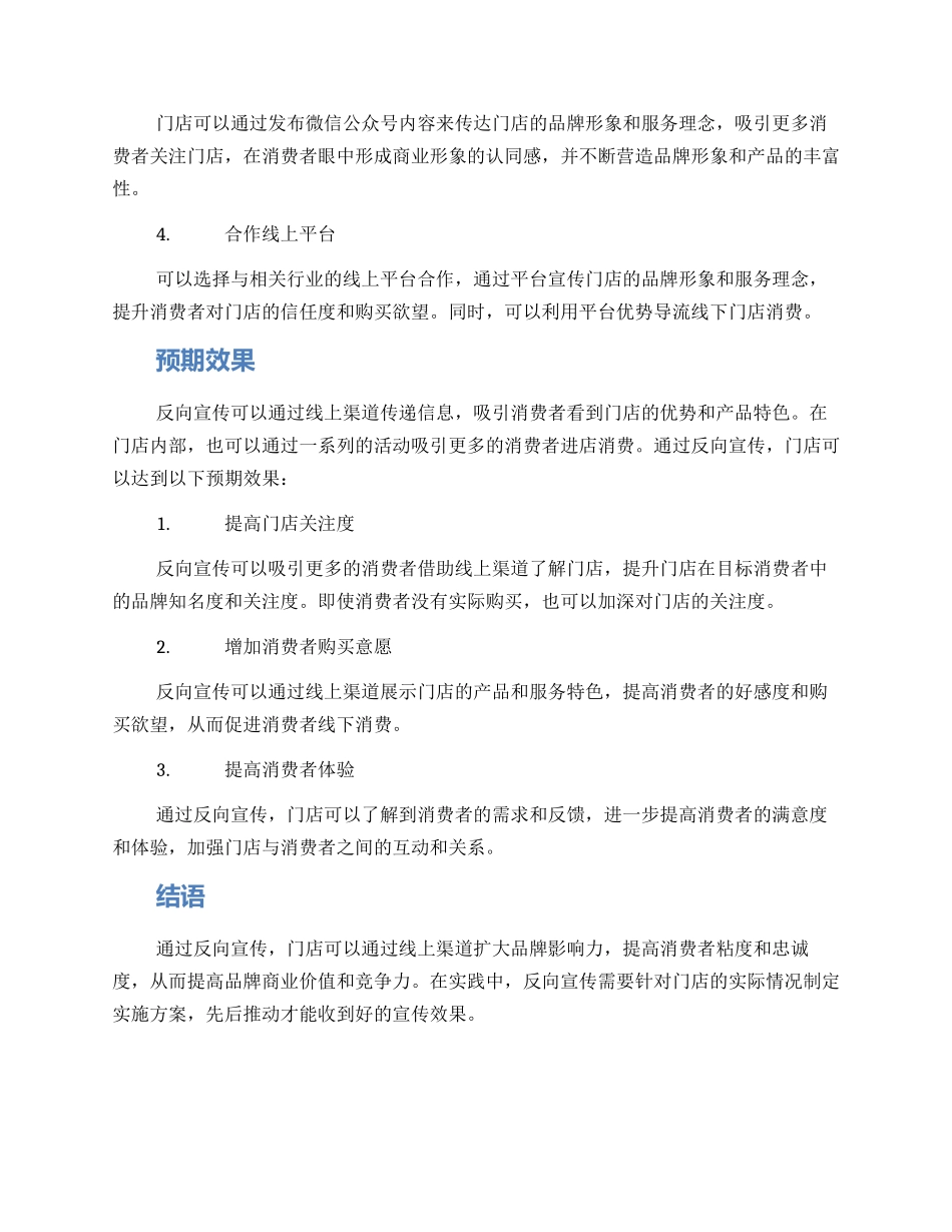 门店反向宣传方案_第2页