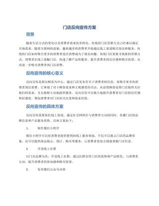 门店反向宣传方案