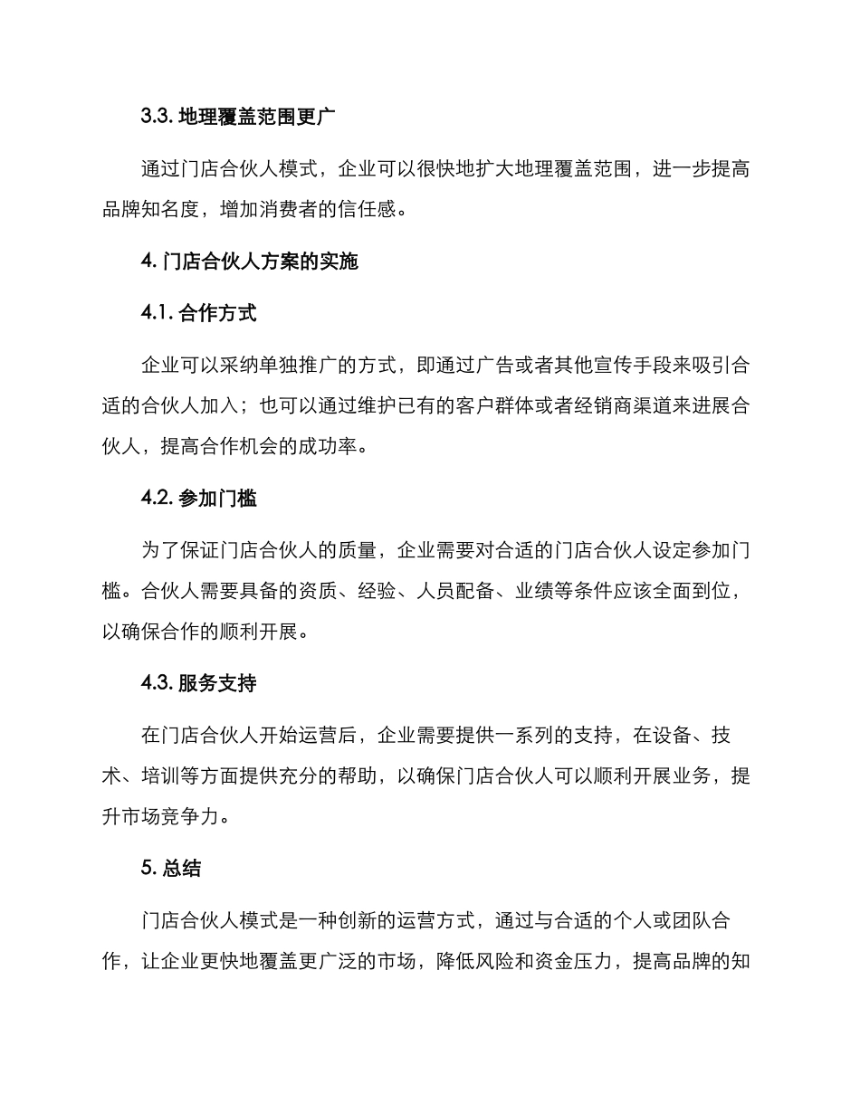 门店合伙人方案_第2页