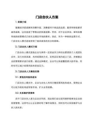 门店合伙人方案