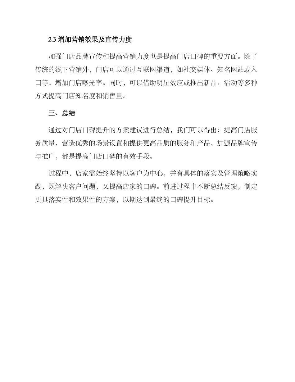 门店口碑提升方案_第2页