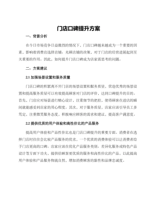 门店口碑提升方案