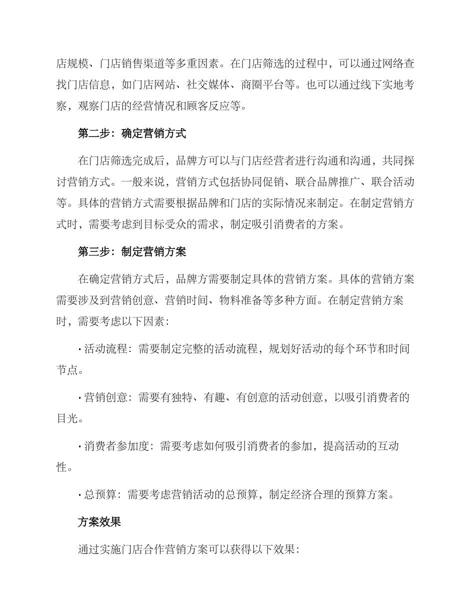 门店合作营销方案_第2页