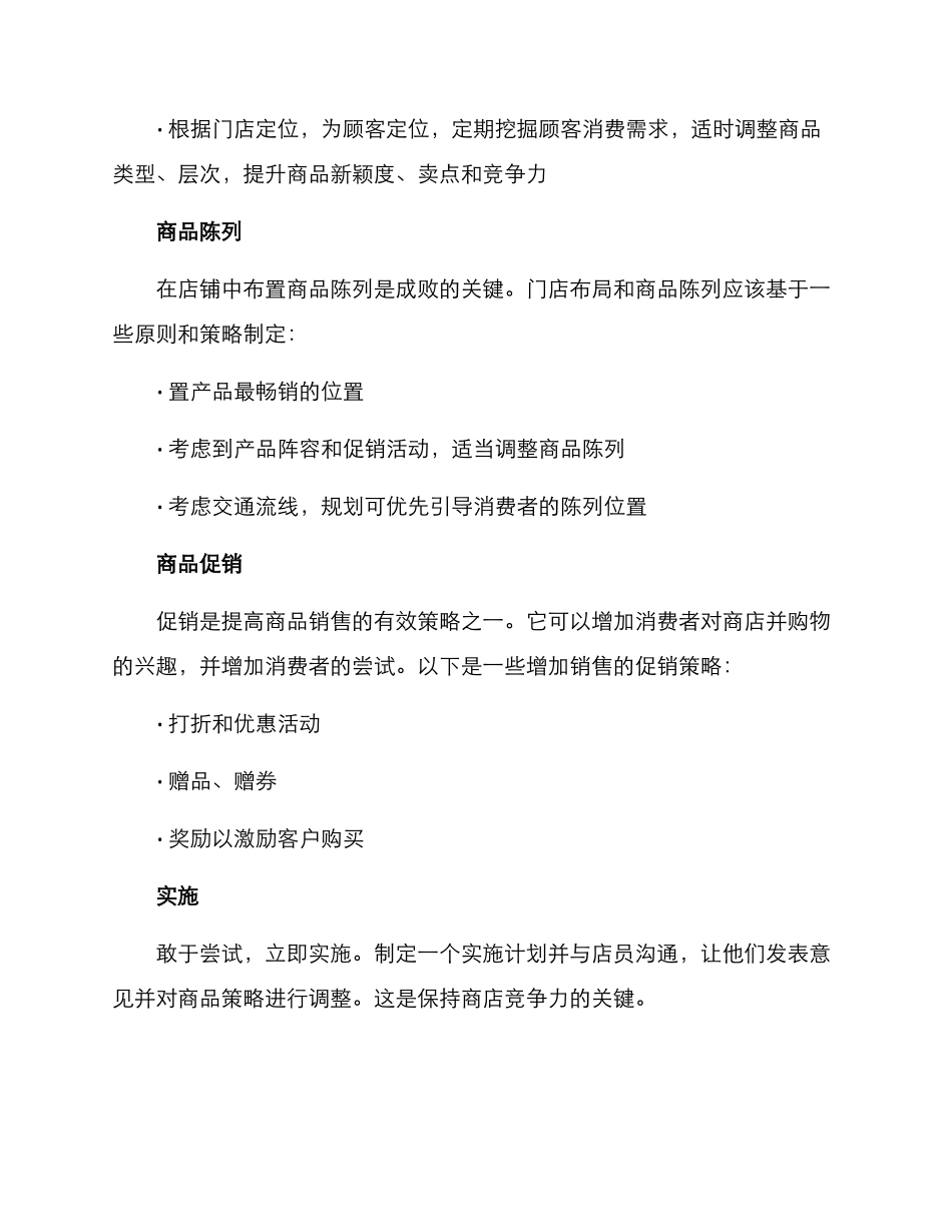门店商品策略方案_第2页