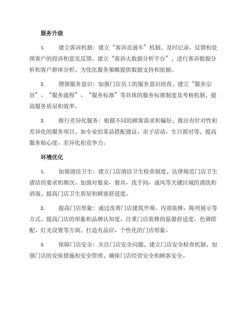 门店品质规划方案_第2页