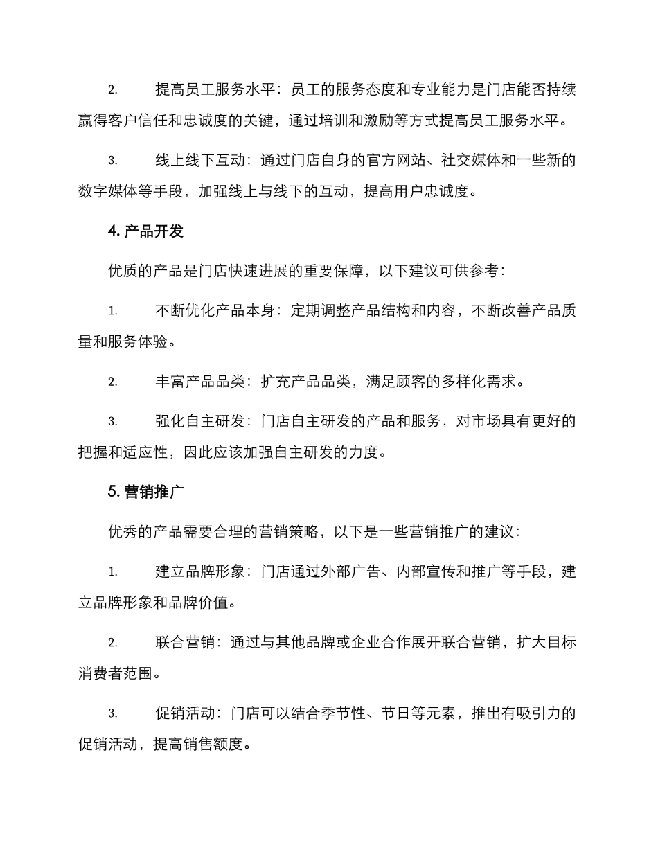门店发展策划方案_第2页