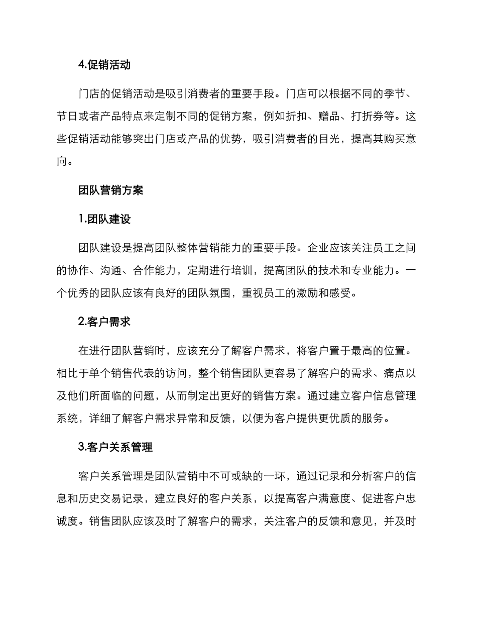 门店及团队营销方案_第2页