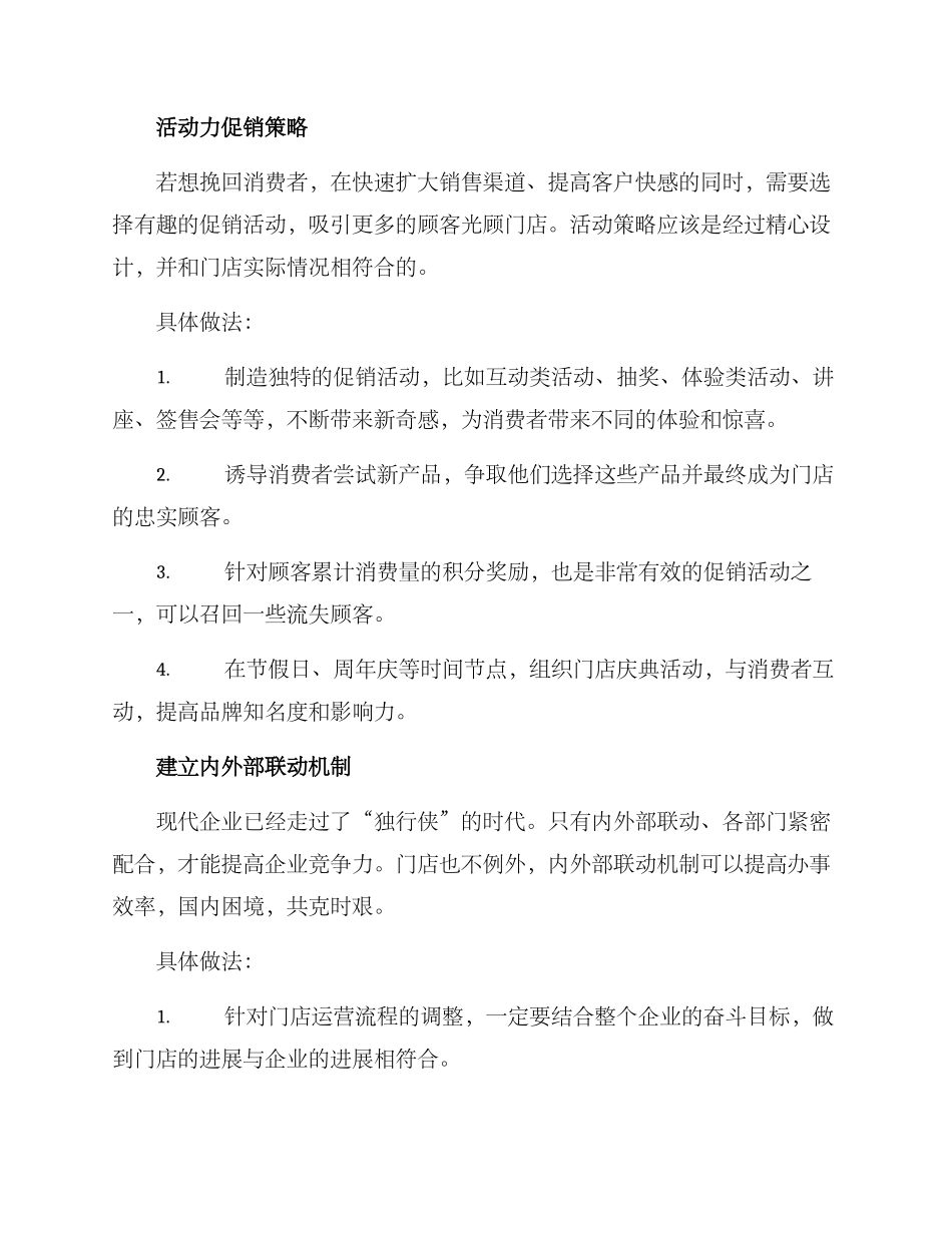 门店回归方案_第2页