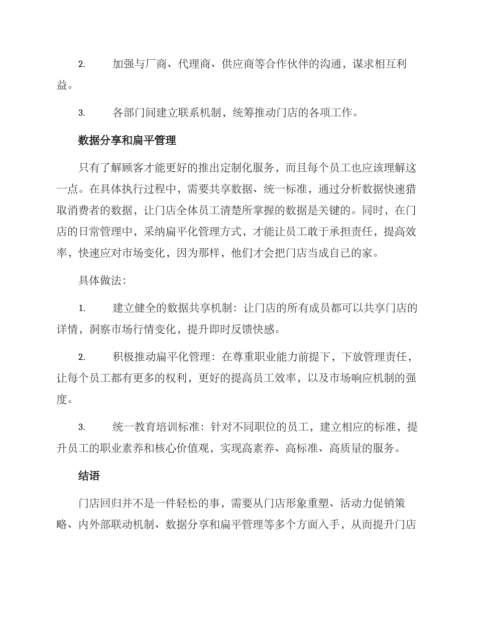 门店回归方案_第3页