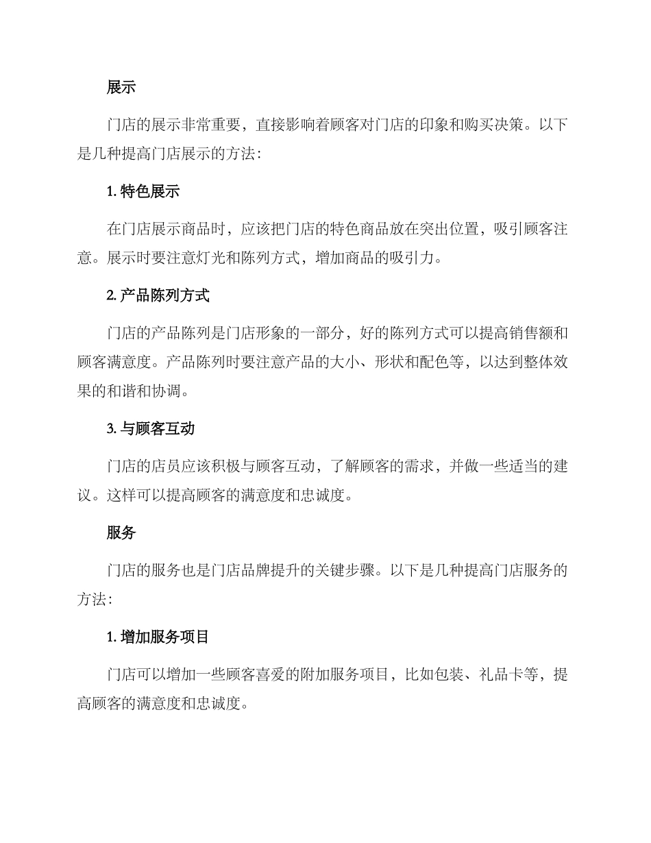门店品牌提升方案_第2页