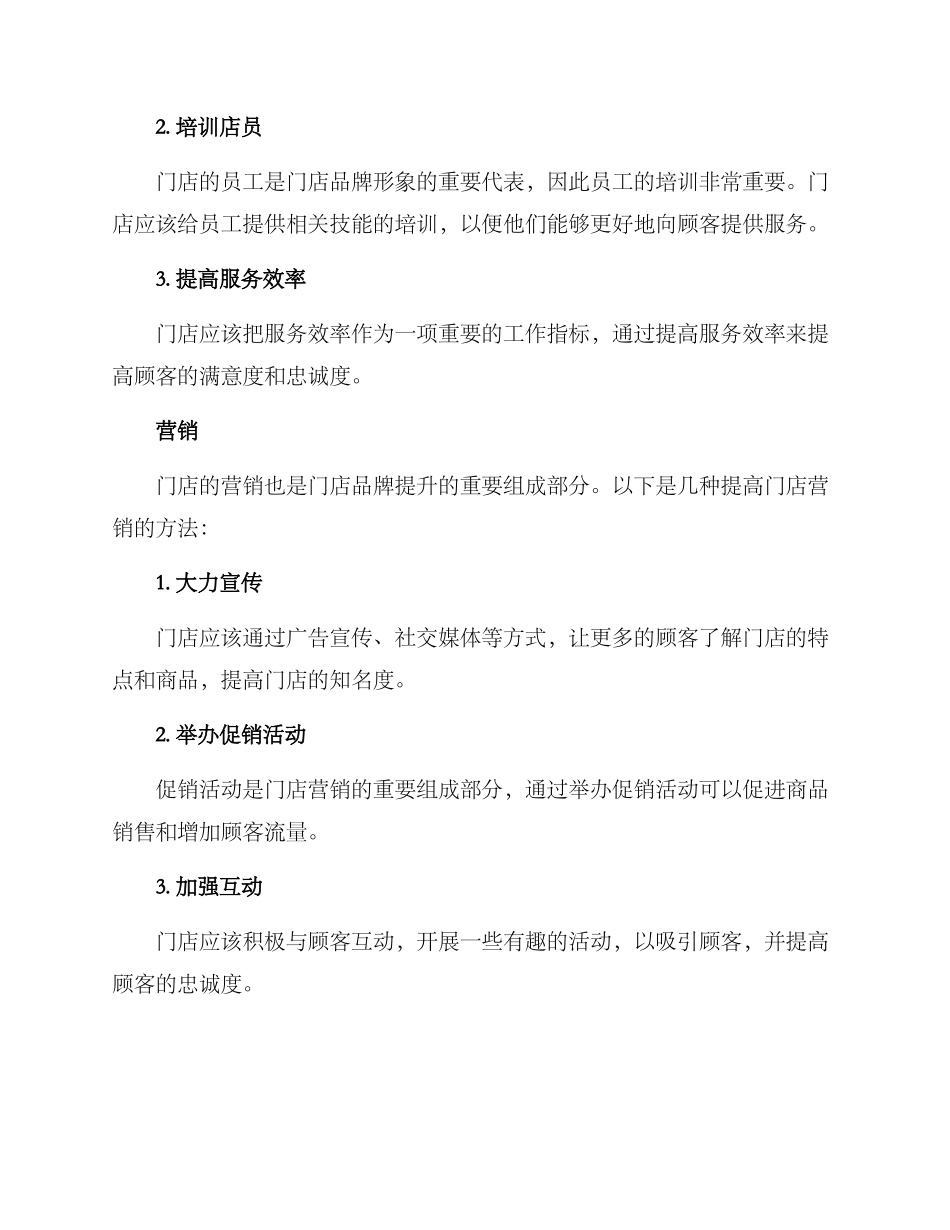 门店品牌提升方案_第3页