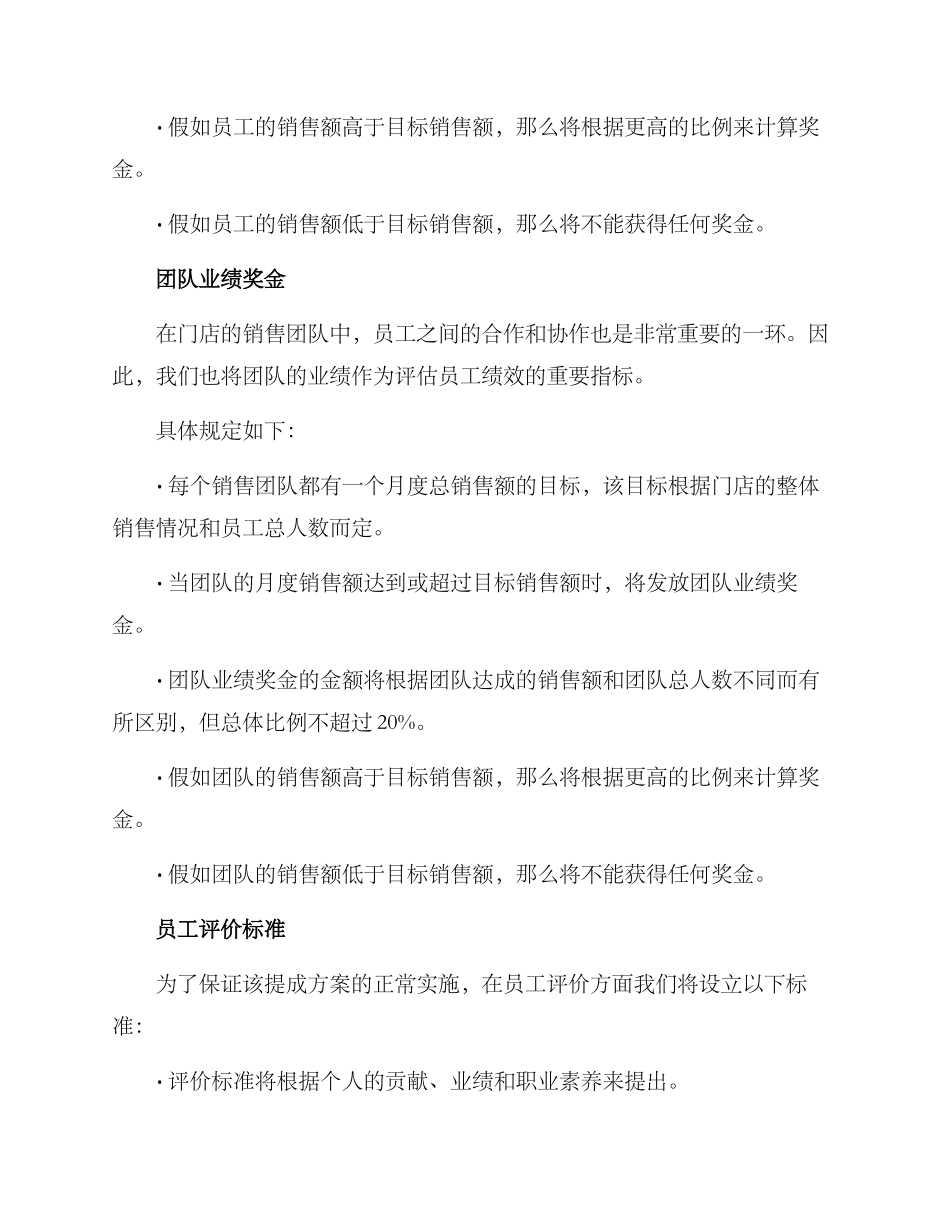 门店团队提成方案_第2页
