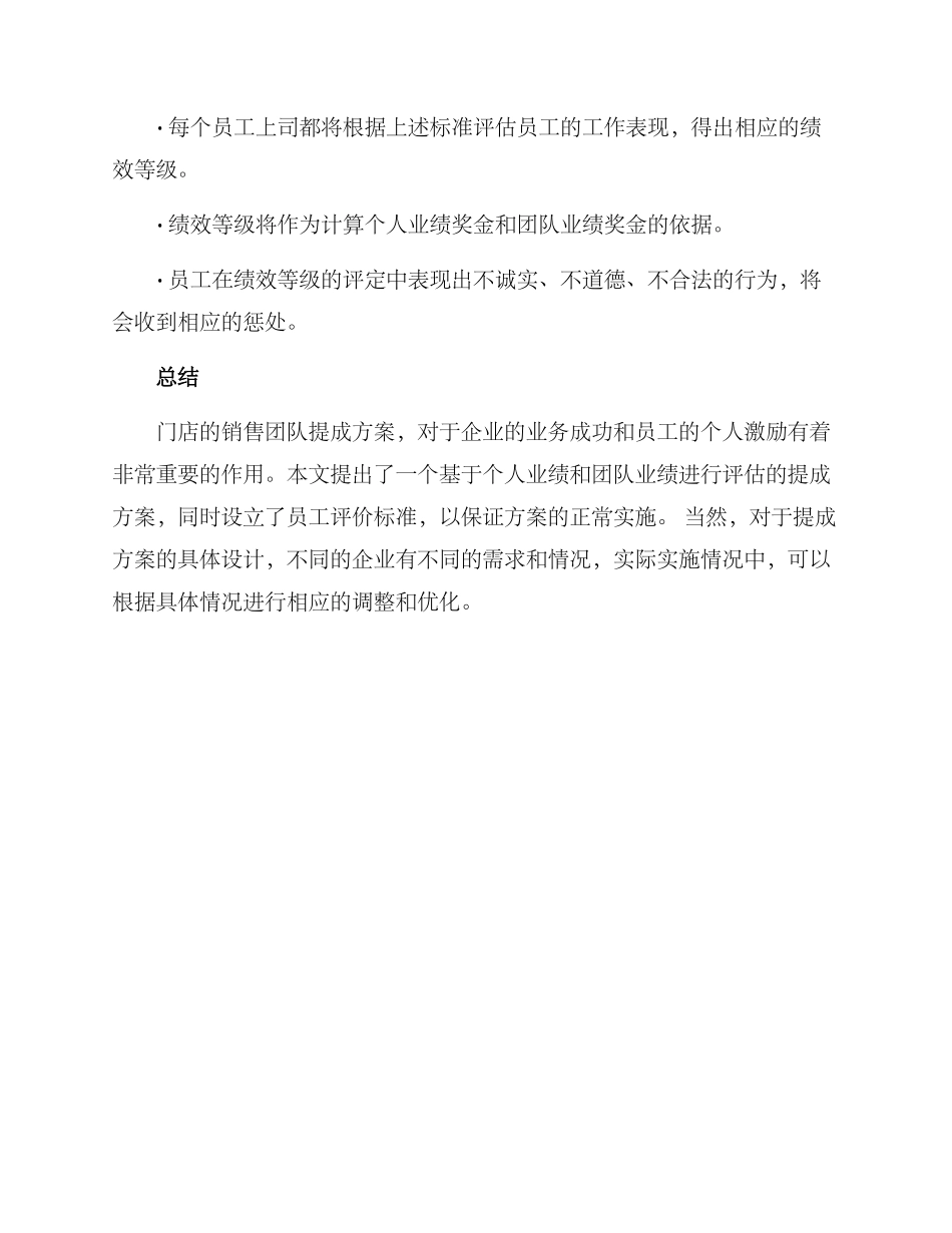 门店团队提成方案_第3页