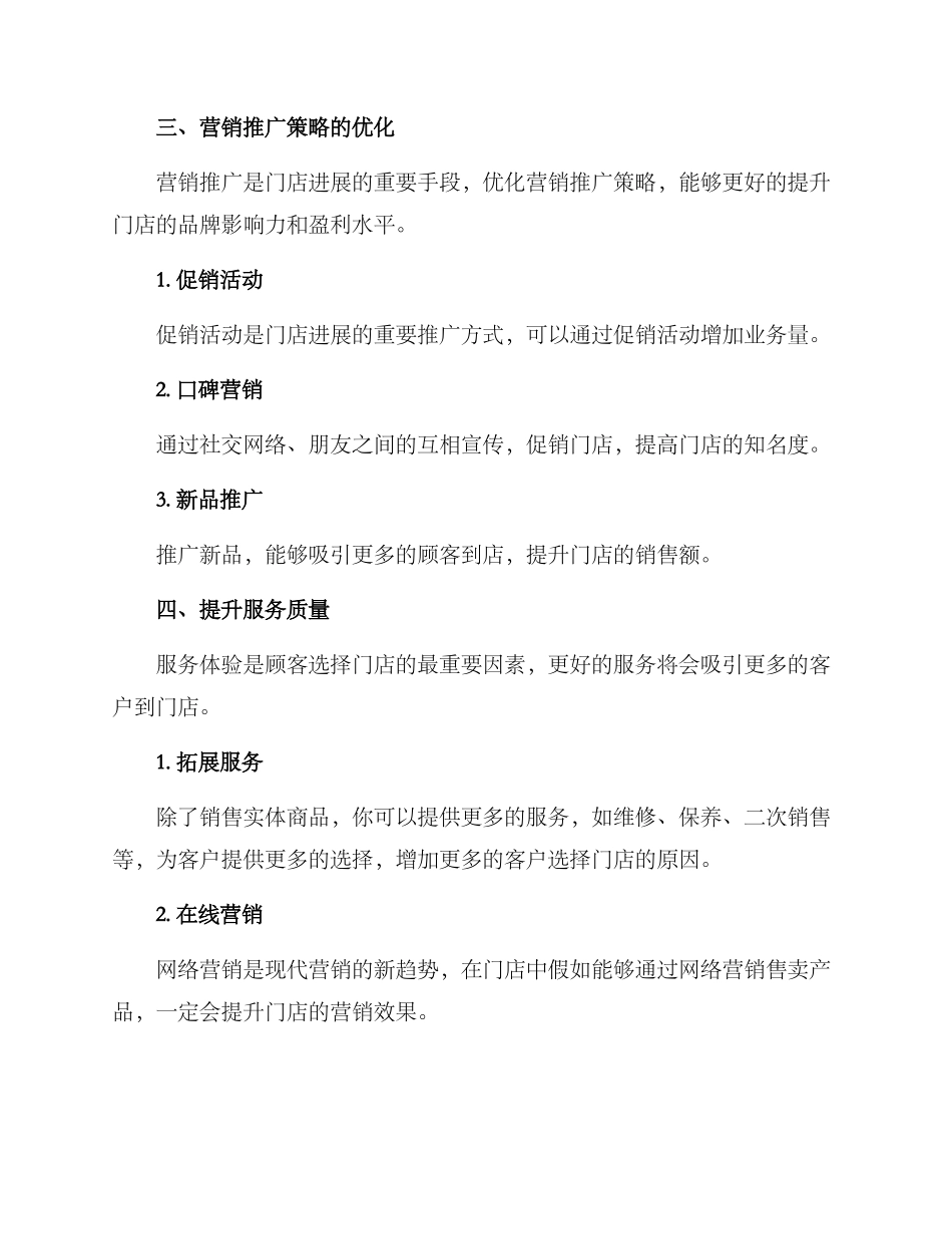 门店基础优化方案_第3页