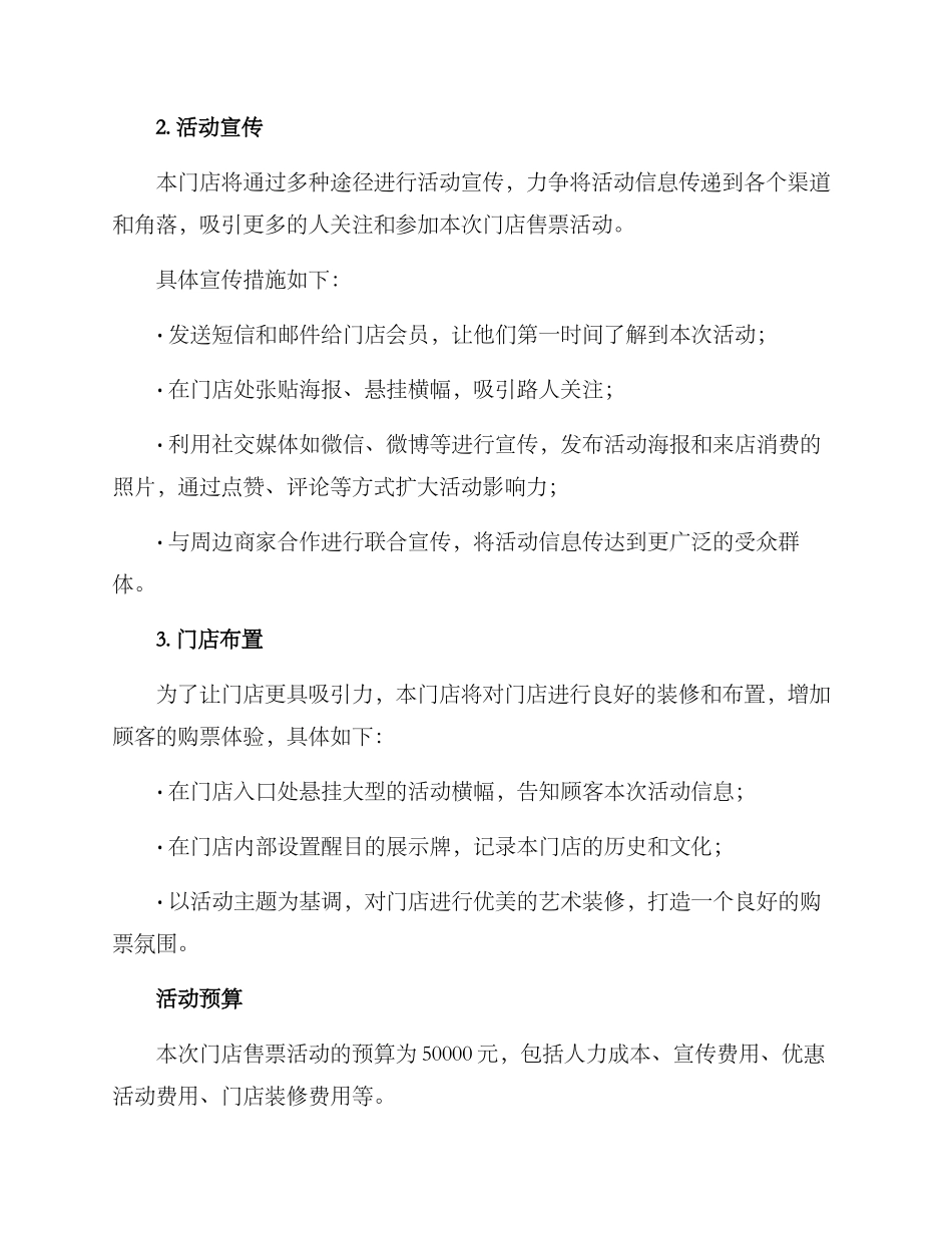 门店售票活动策划方案_第2页