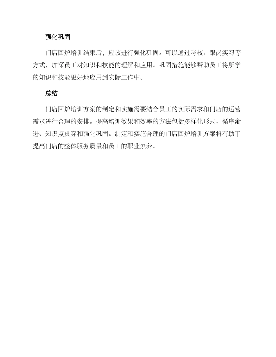 门店回炉培训方案_第3页