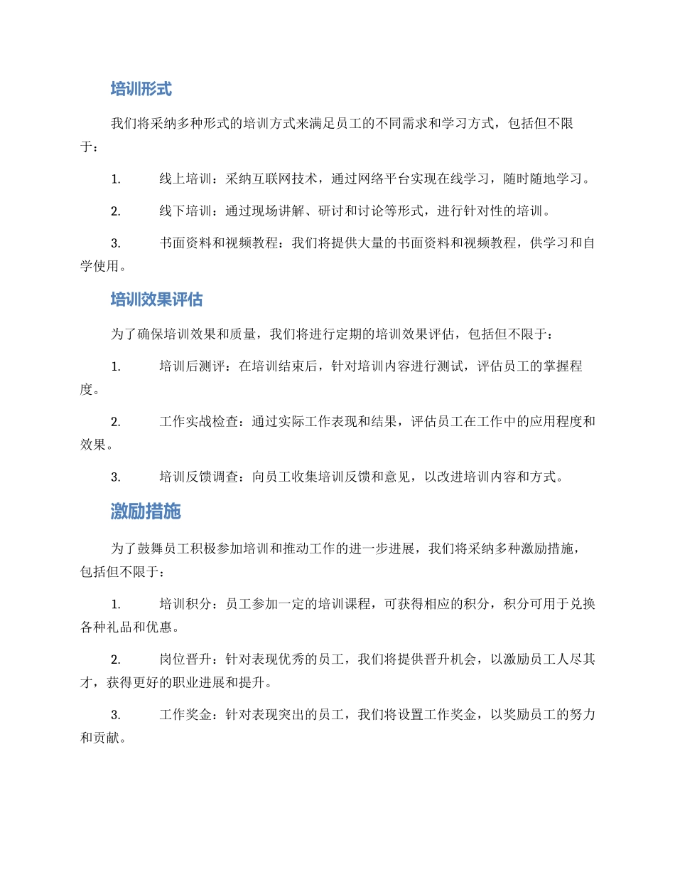 门店培训激励措施方案_第2页