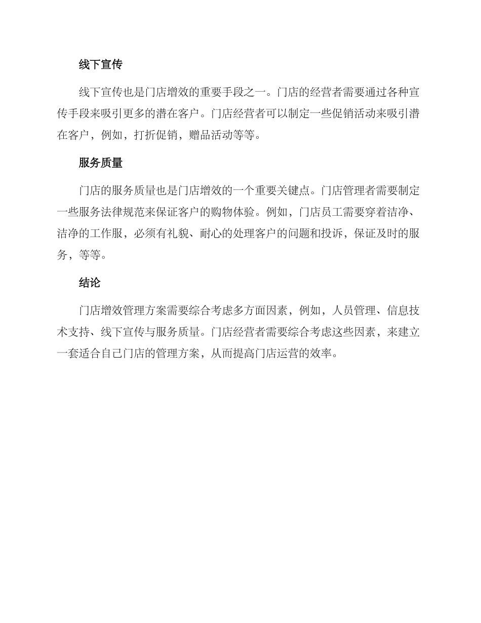 门店增效管理方案_第2页
