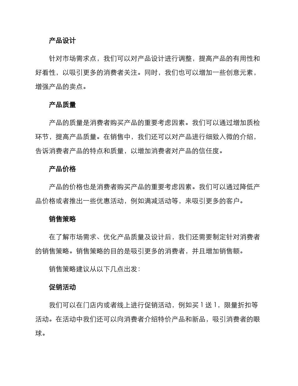 门店复工经营方案_第2页