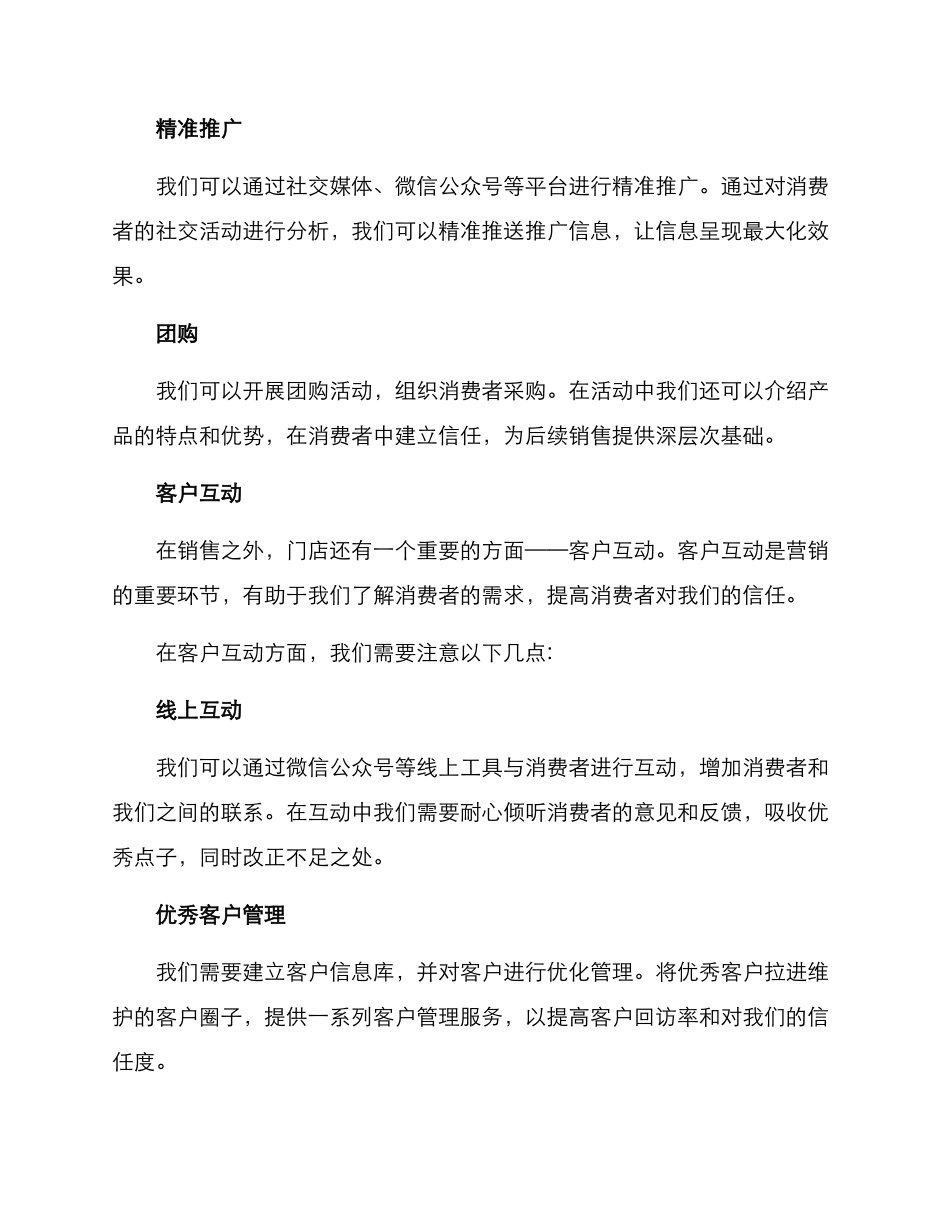 门店复工经营方案_第3页