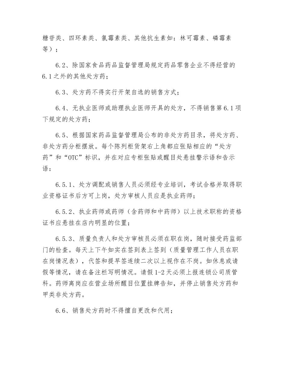 门店处方药与非处方药管理制度_第2页