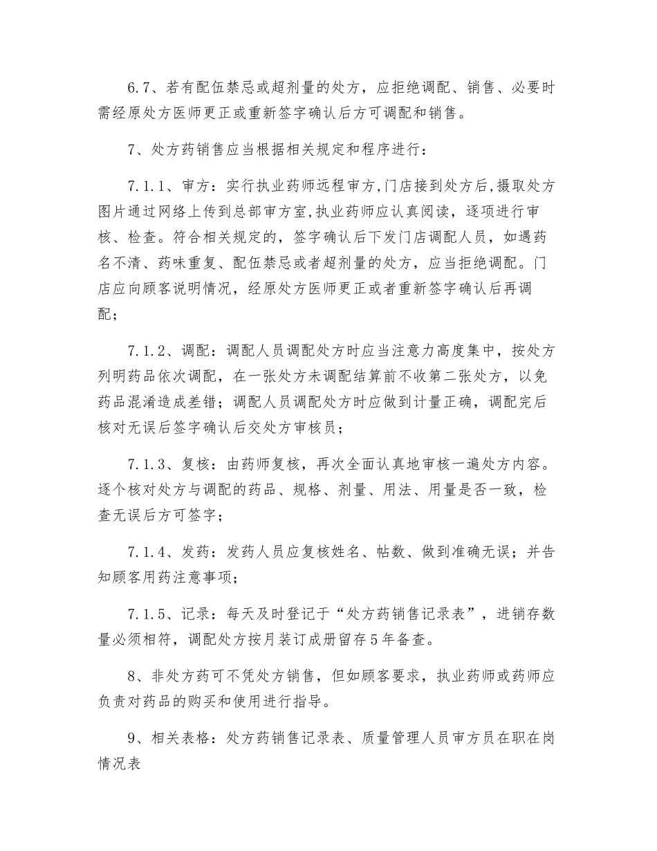 门店处方药与非处方药管理制度_第3页