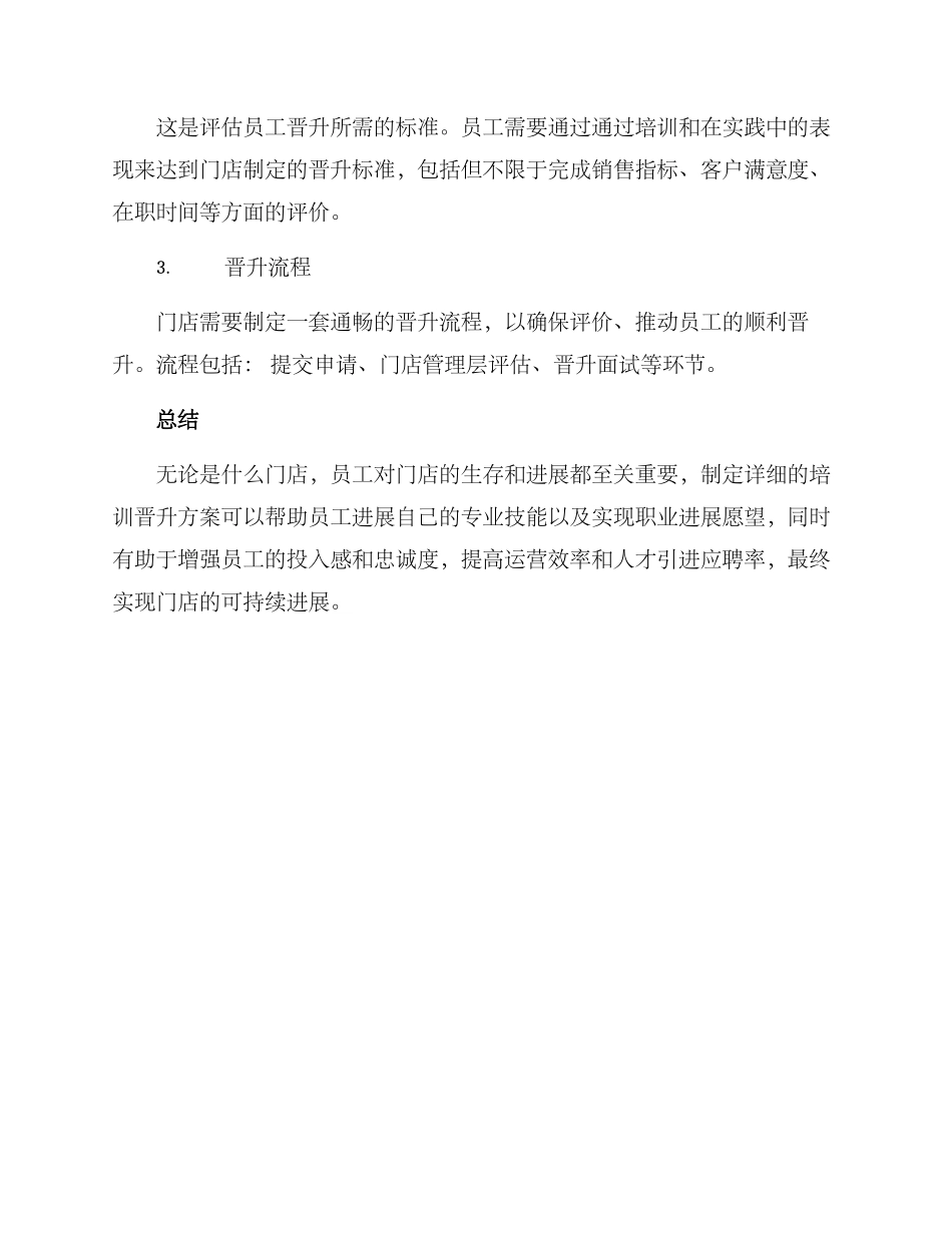 门店培训晋升方案_第3页