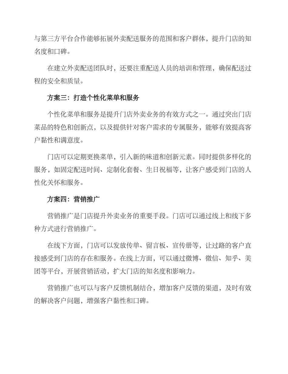 门店外卖提升方案_第2页