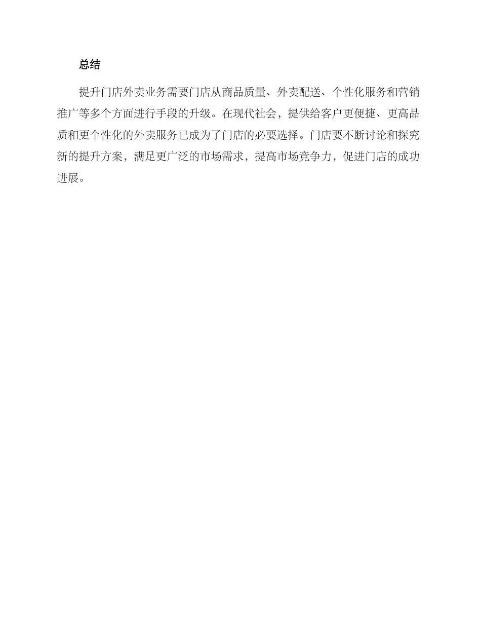 门店外卖提升方案_第3页