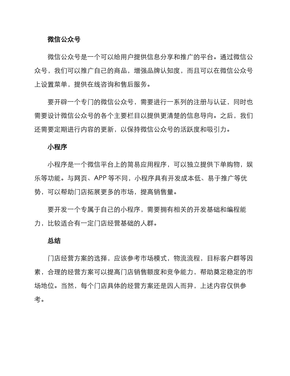 门店多种经营方案_第2页