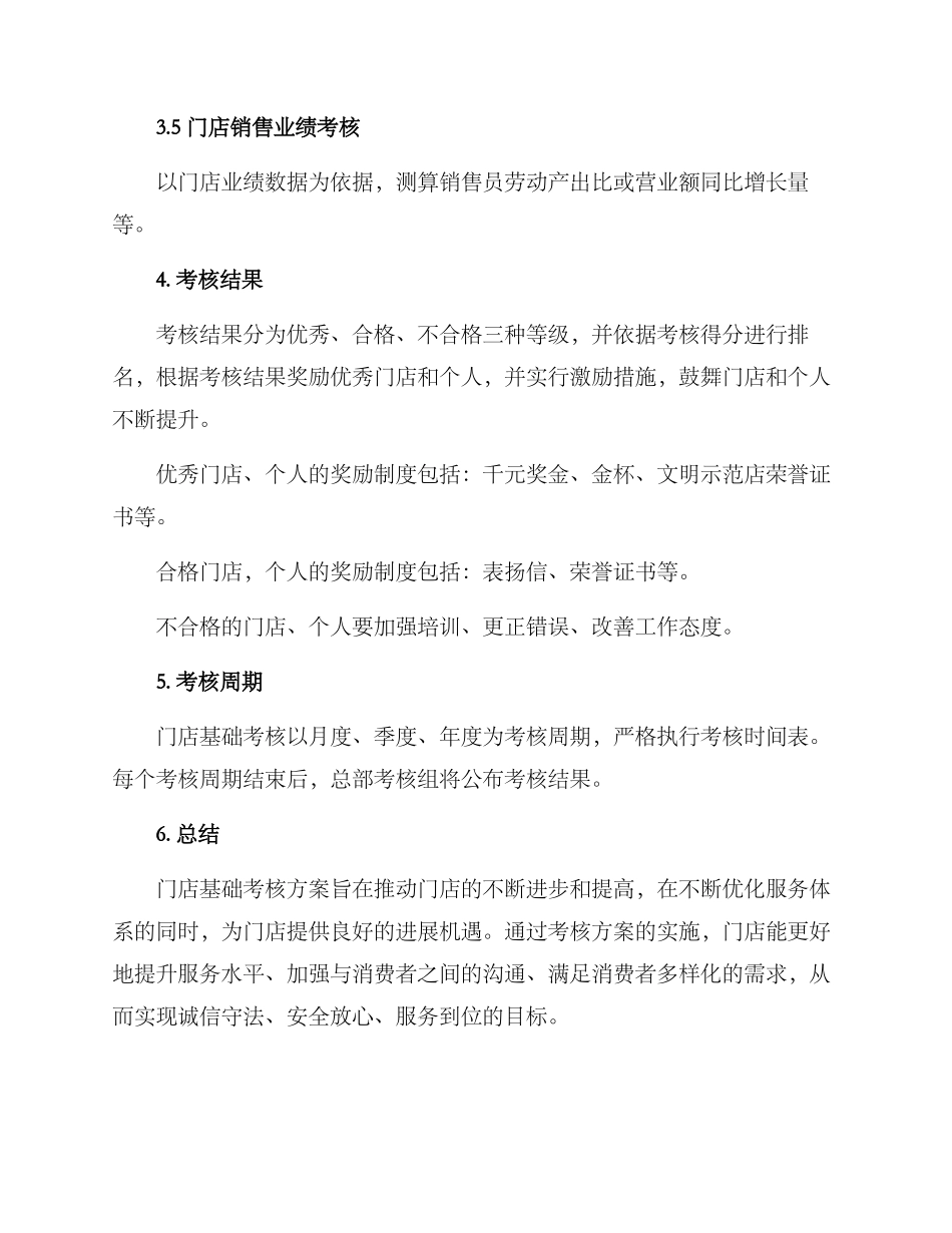 门店基础考核方案_第3页