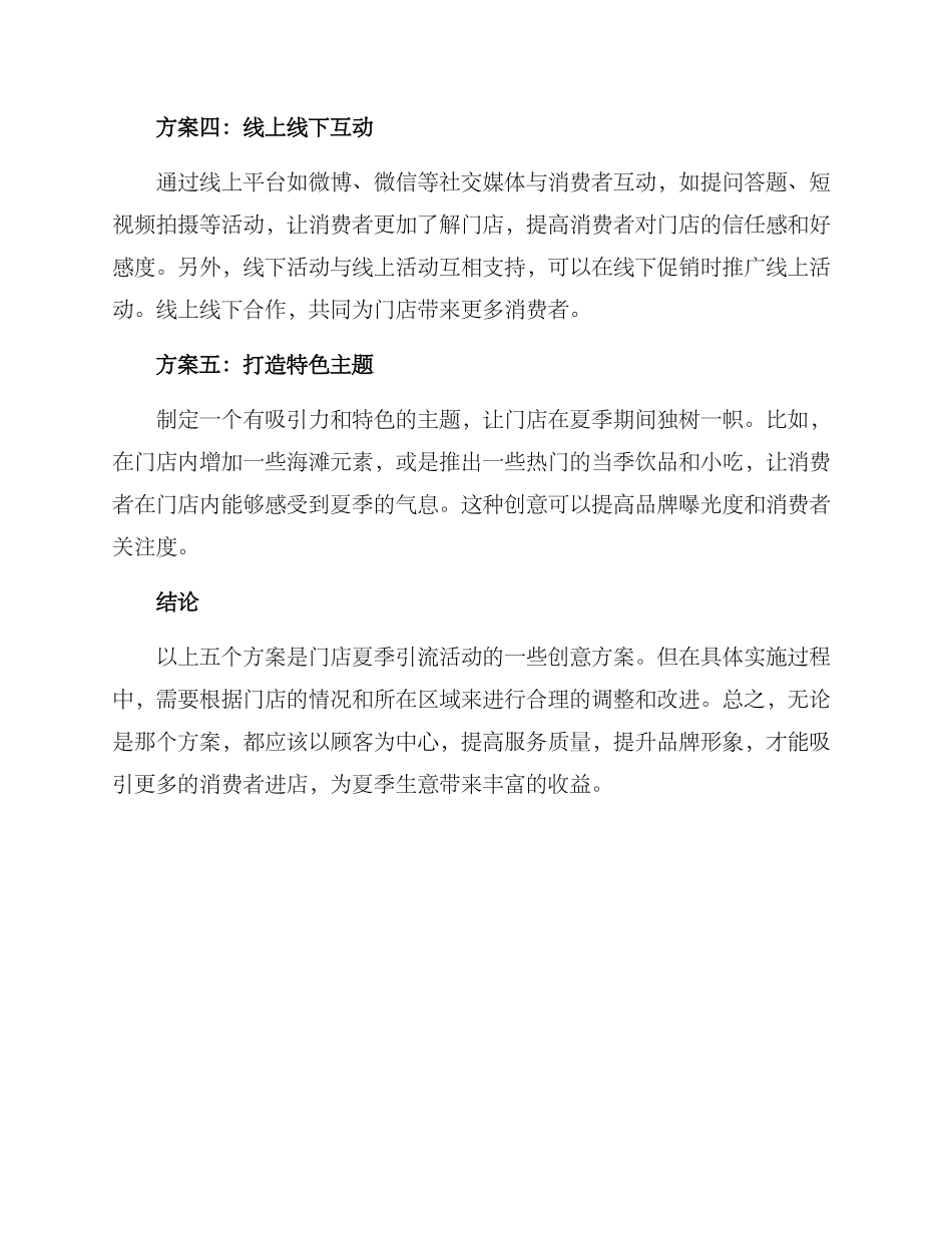 门店夏季引流活动方案_第2页