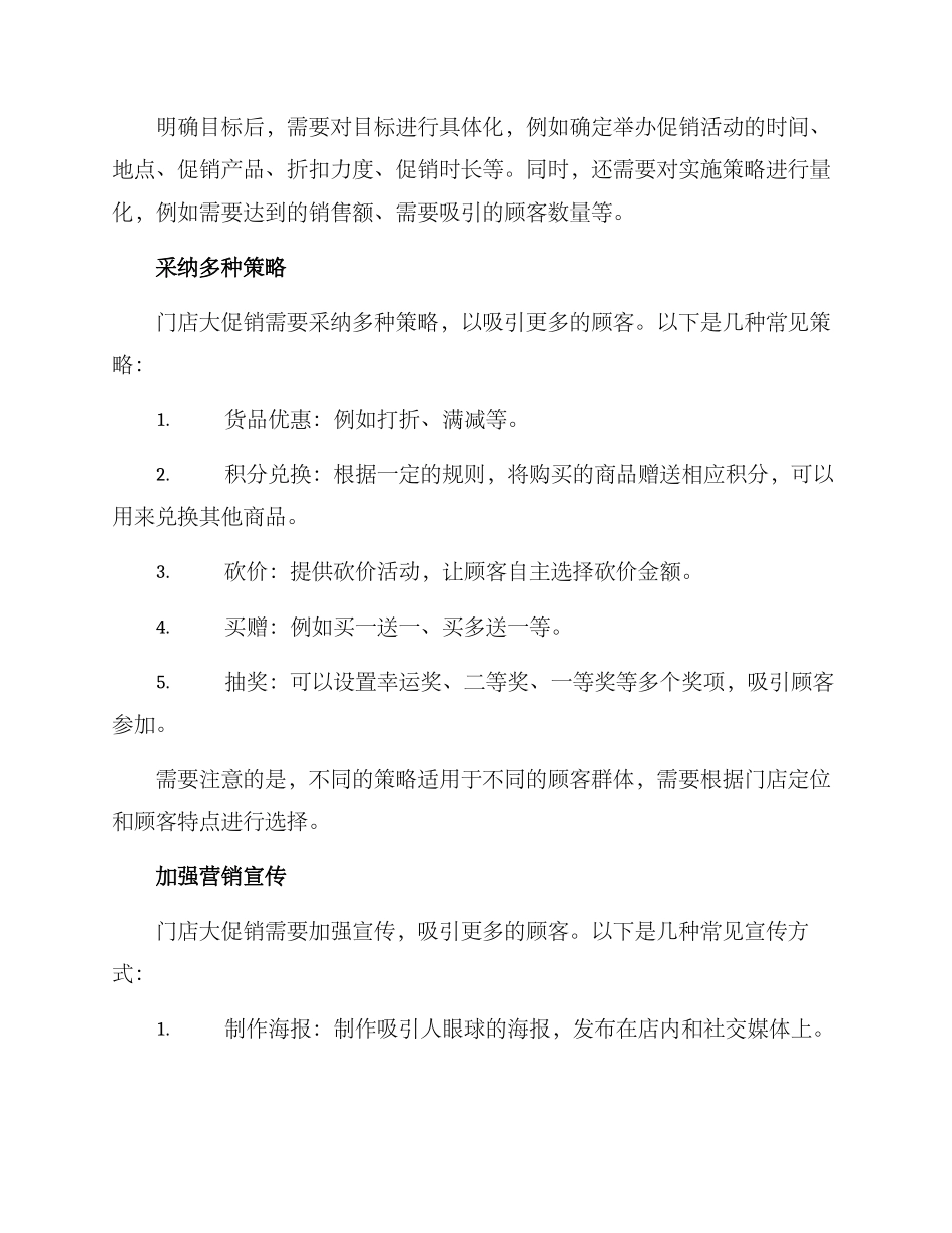 门店大促策划方案_第2页