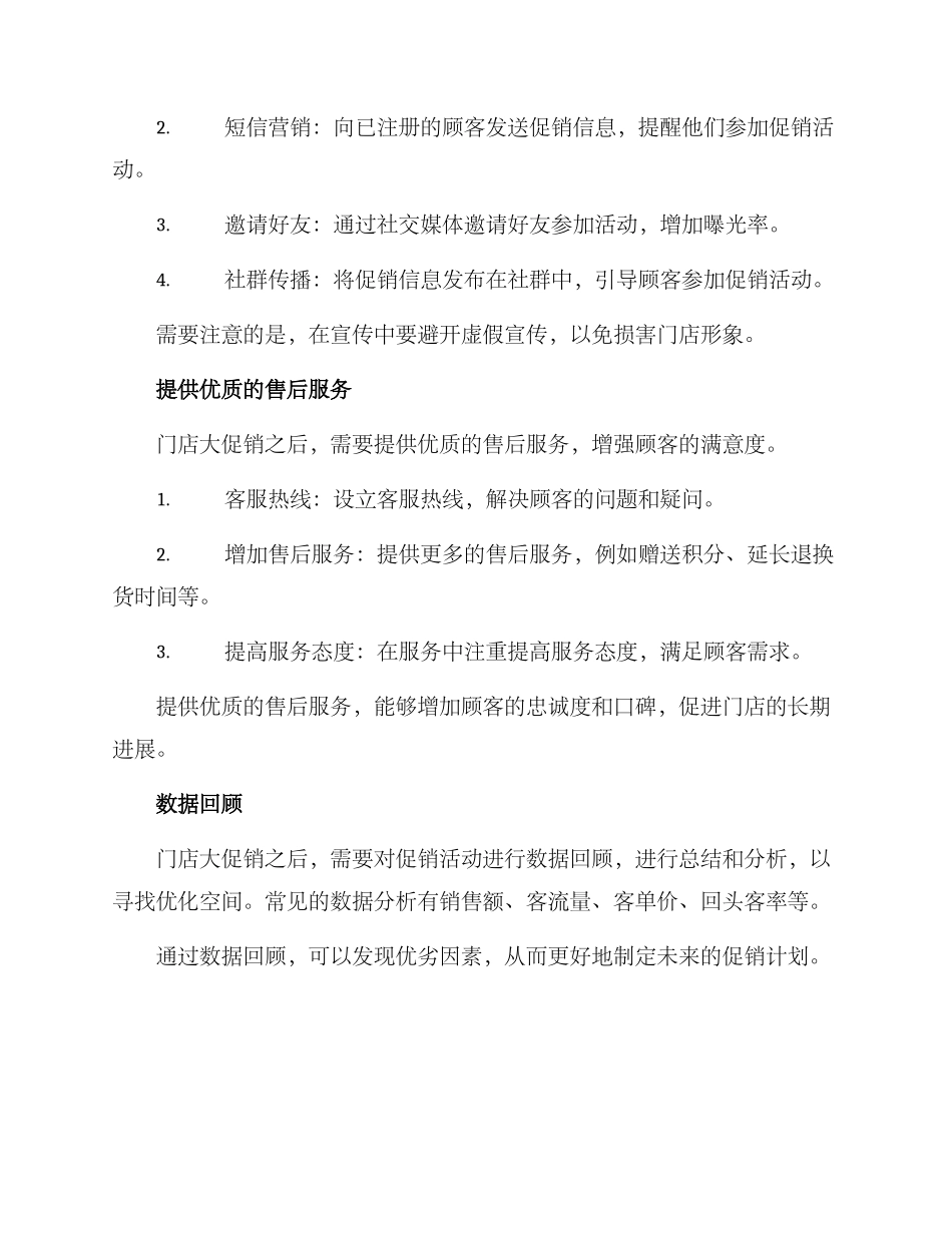 门店大促策划方案_第3页