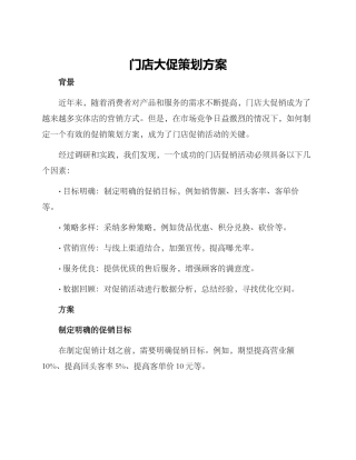 门店大促策划方案