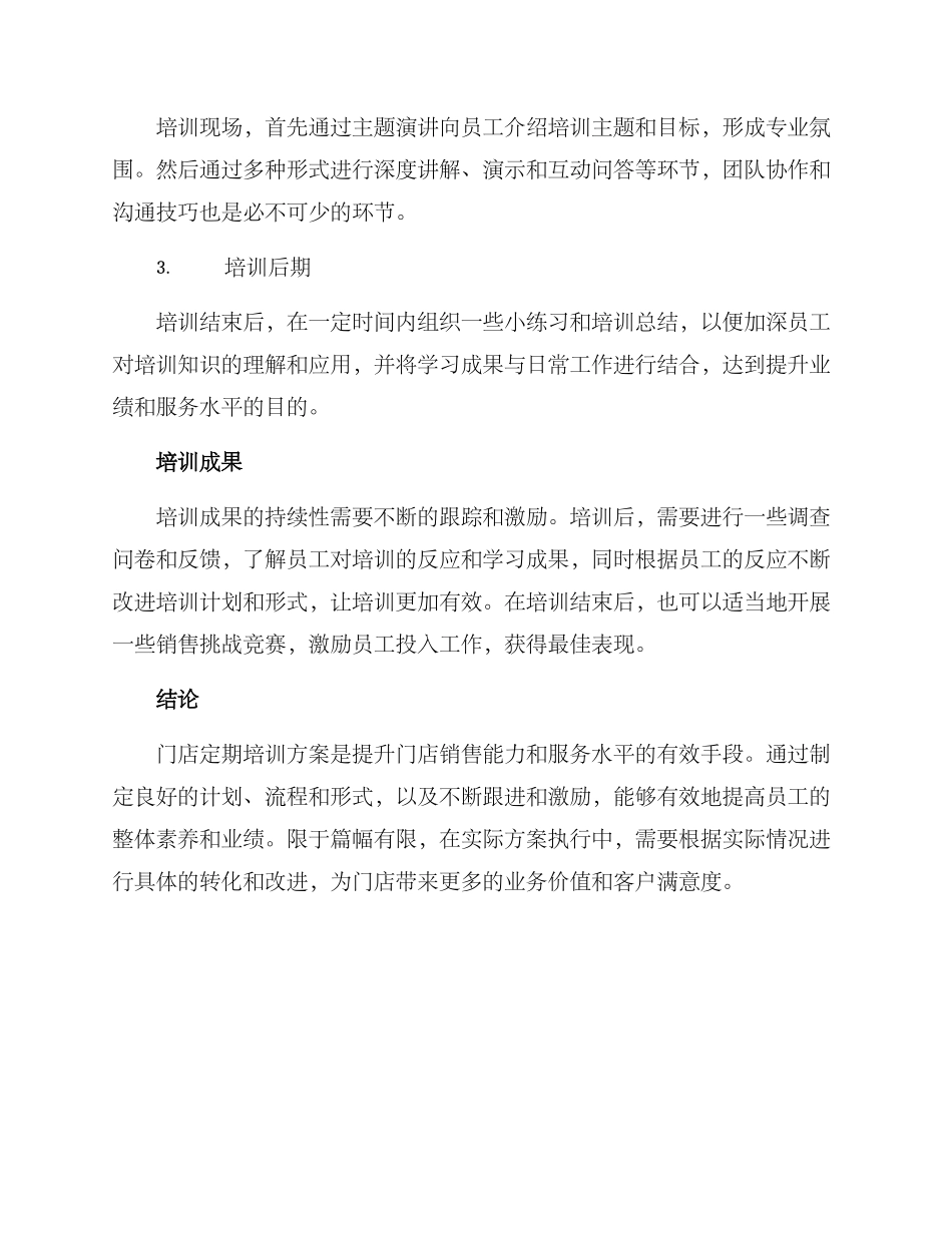 门店定期培训方案_第3页