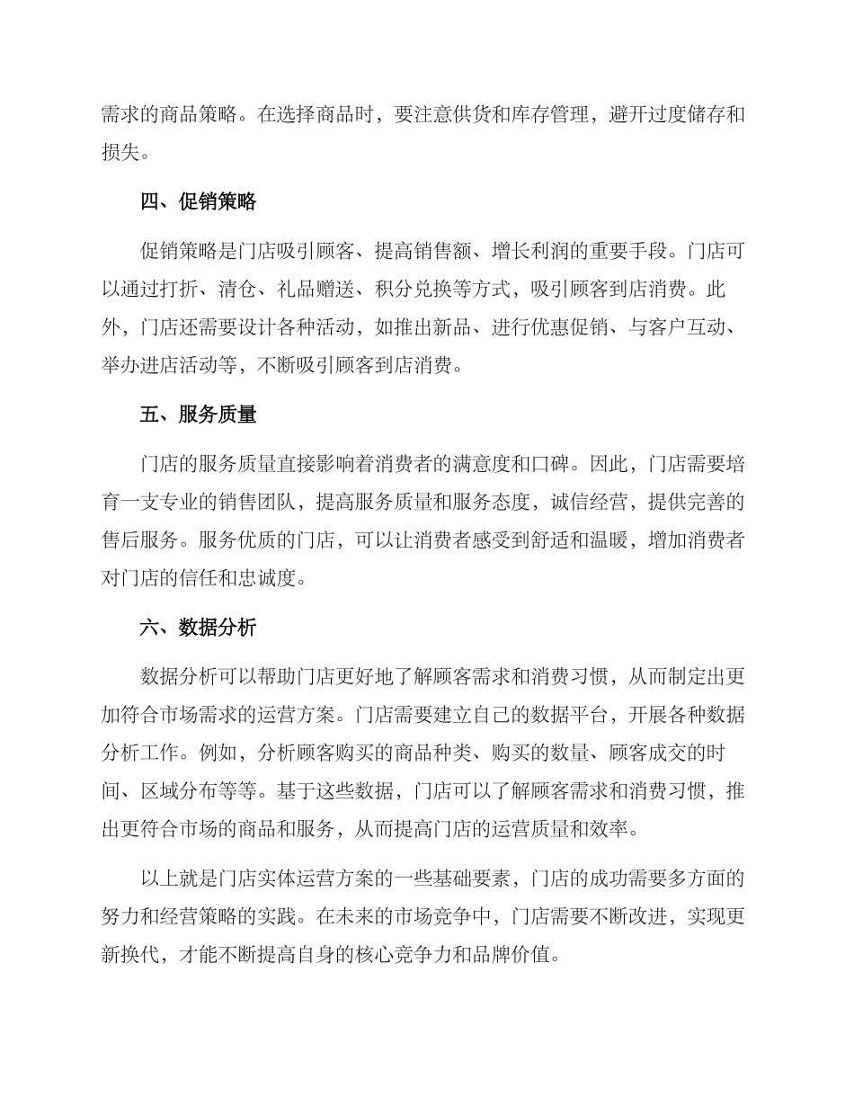 门店实体运营方案_第2页