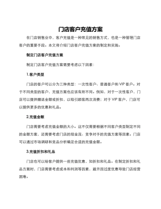 门店客户充值方案