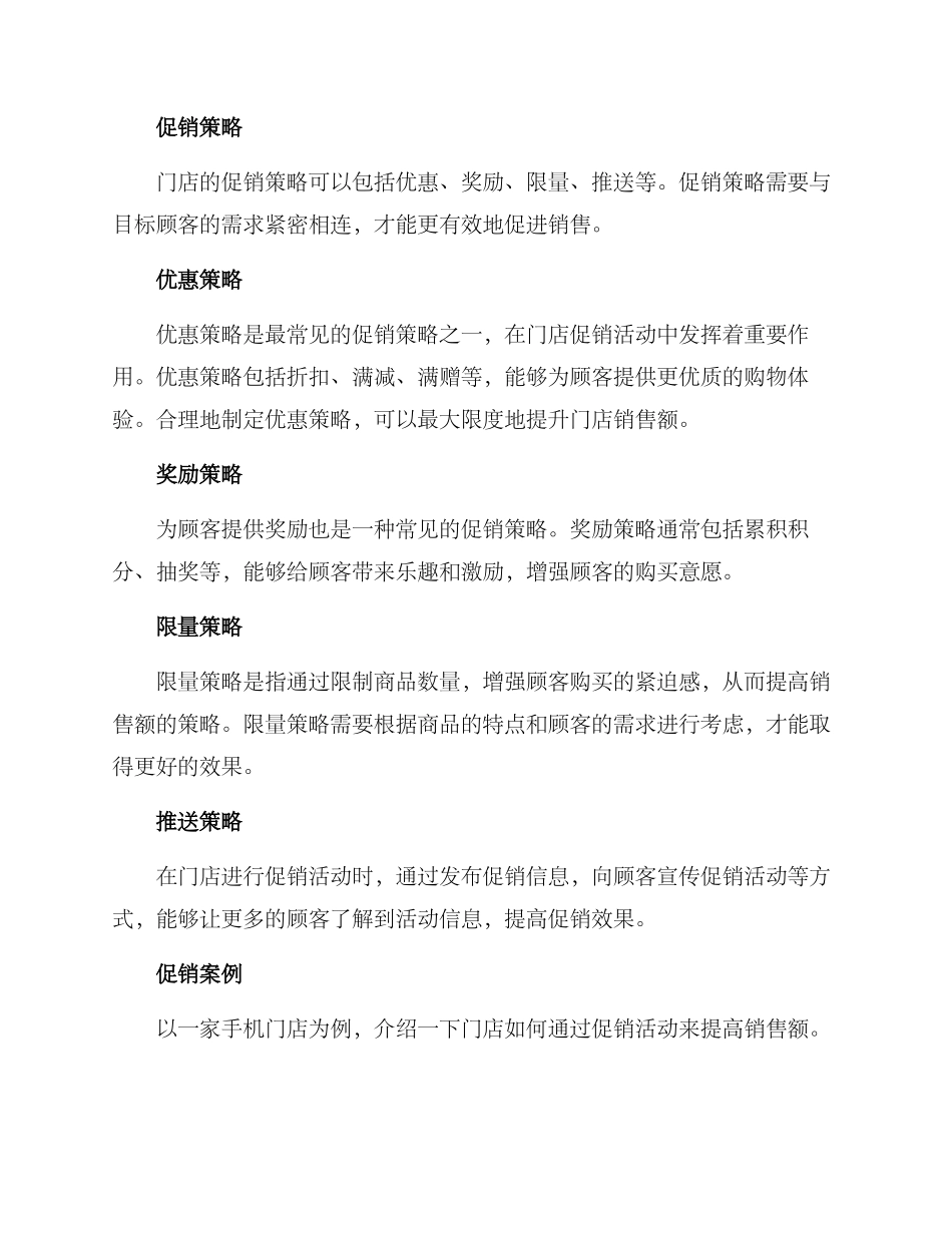 门店如何推广促销方案_第2页